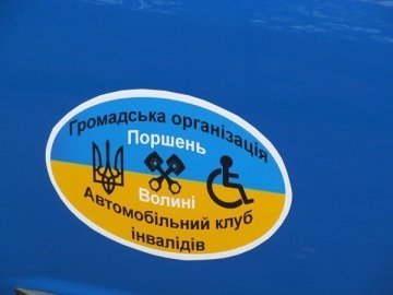 У Луцьку відкрили автоспортивний клуб інвалідів. ФОТО