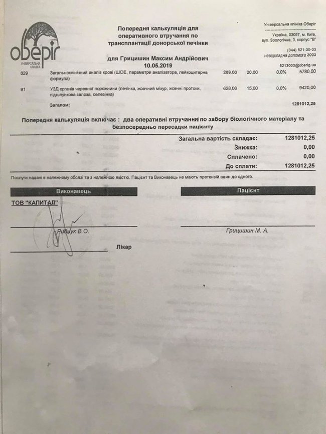  8-місячному малюку з Волині збирають кошти на пересадку печінки