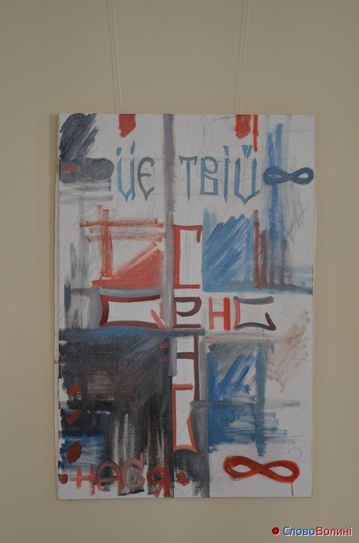 У Луцьку – виставка картин «з сенсом». ФОТО