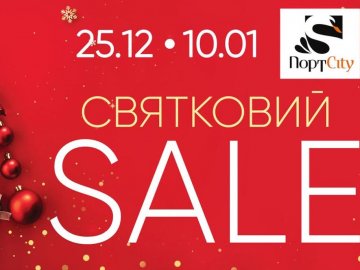 У ТРЦ «ПортCity» – святковий розпродаж*