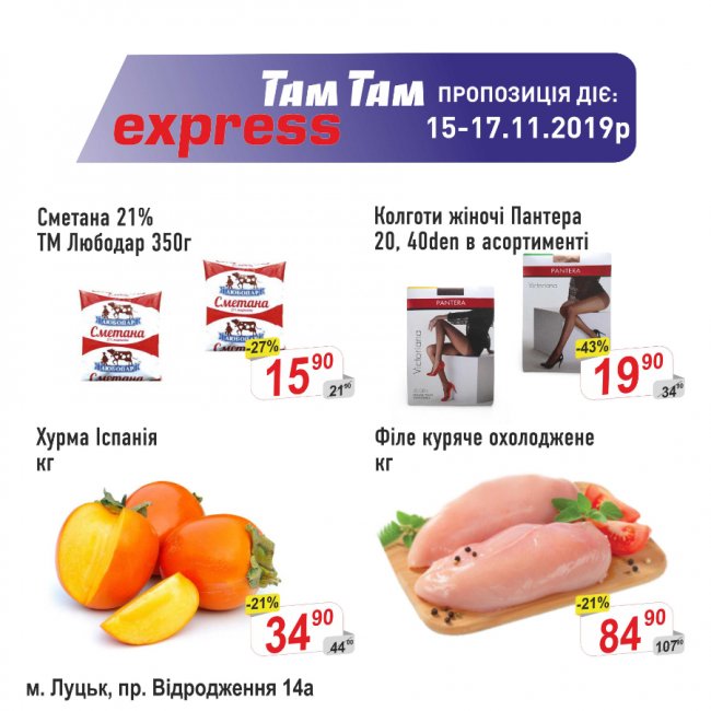 У супермаркеті «Експрес Там Там»  – знижки*