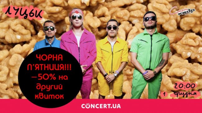 Куди піти на вихідні у Луцьку: 29 листопада – 1 грудня