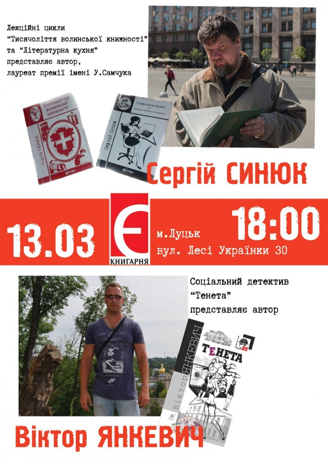 У Луцьку говоритимуть про книжкову культуру і шкоду від соцмереж 