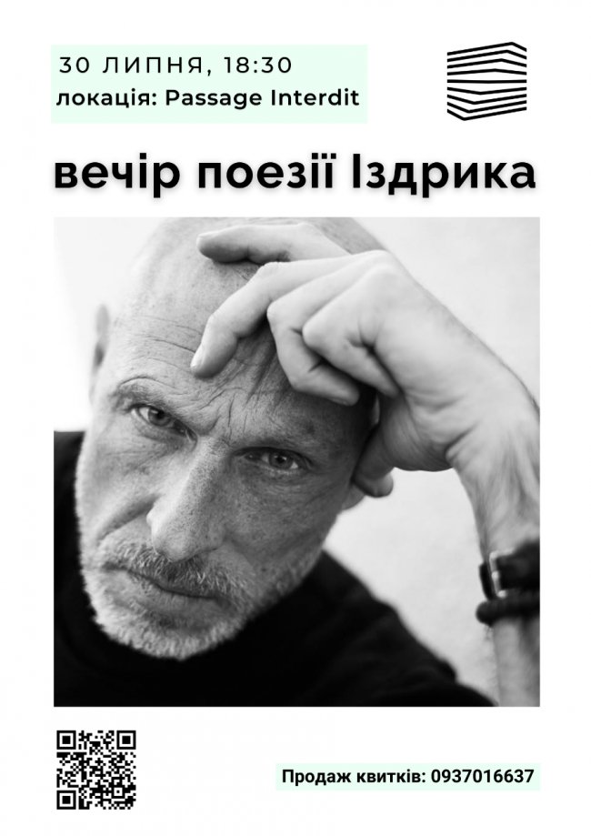Вечір поезії: у Луцьку виступить Юрій Іздрик