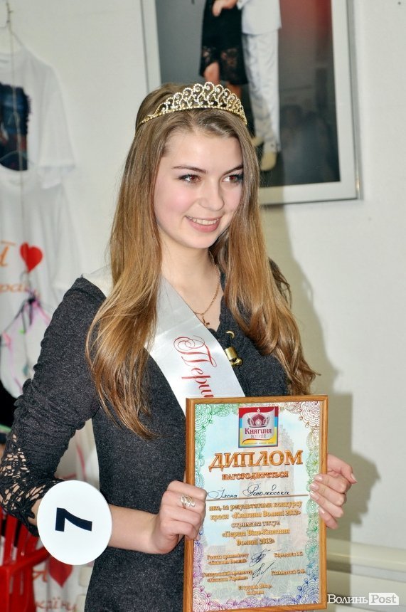 У Луцьку пройшов конкурс краси «Княгиня Волині». ФОТО
