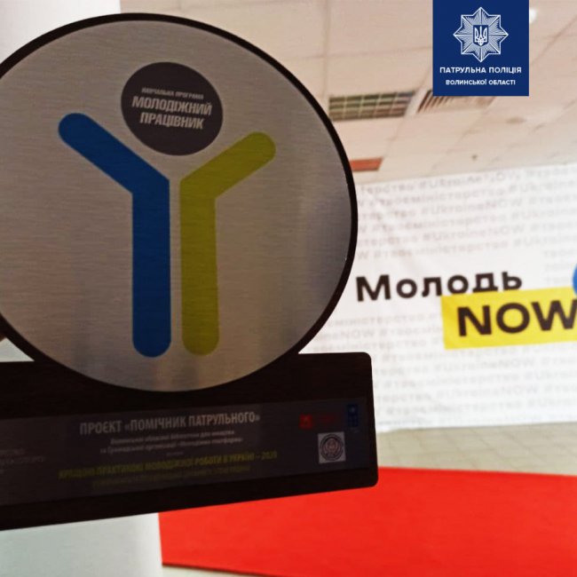 Проєкт волинських патрульних — серед найкращих в Україні