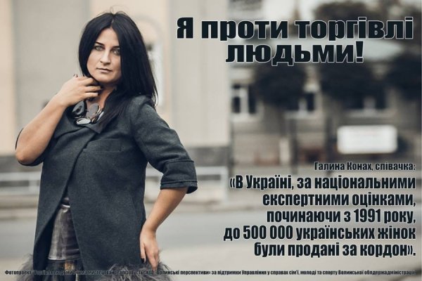 Відомі лучани - в рекламі проти торгівлі людьми. ФОТО