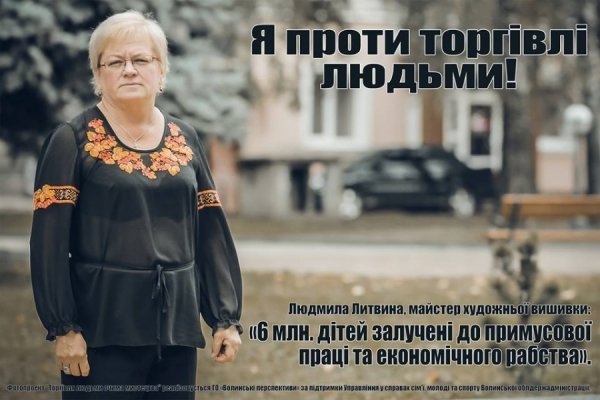 Відомі лучани - в рекламі проти торгівлі людьми. ФОТО