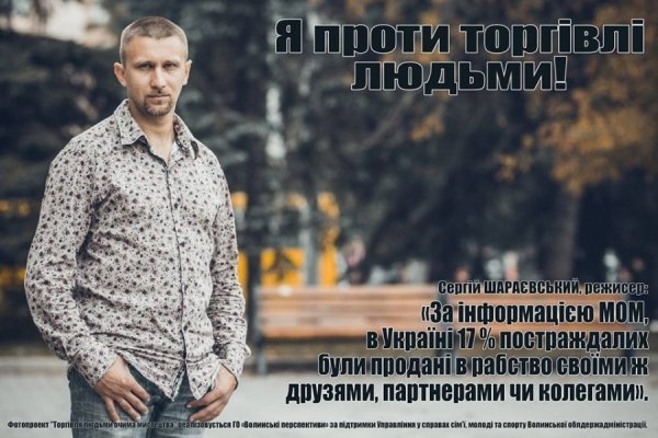 Відомі лучани - в рекламі проти торгівлі людьми. ФОТО