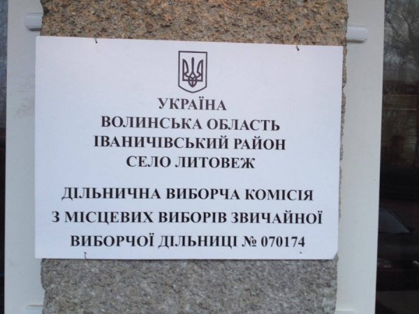Вибори на Волині: зловили спостерігача з продубльованим списком виборців