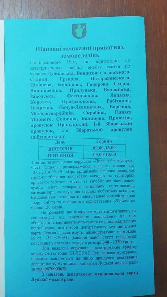 Мешканці луцької вулиці будуть змушені придбати індивідуальні сміттєві контейнери, – муніципали