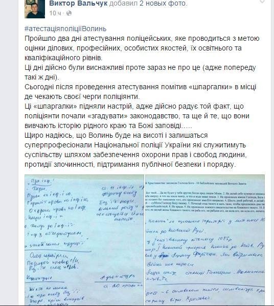 На атестації поліцейські користуються «шпаргалками». ФОТО