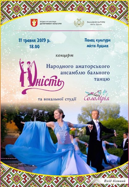 Куди піти на вихідні у Луцьку: 10–12 травня