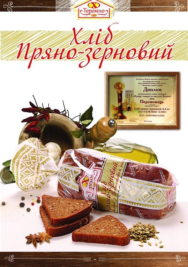 Знак якості по-волинськи*