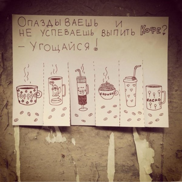 Вуличні оголошення, які покращують настрій. ФОТО