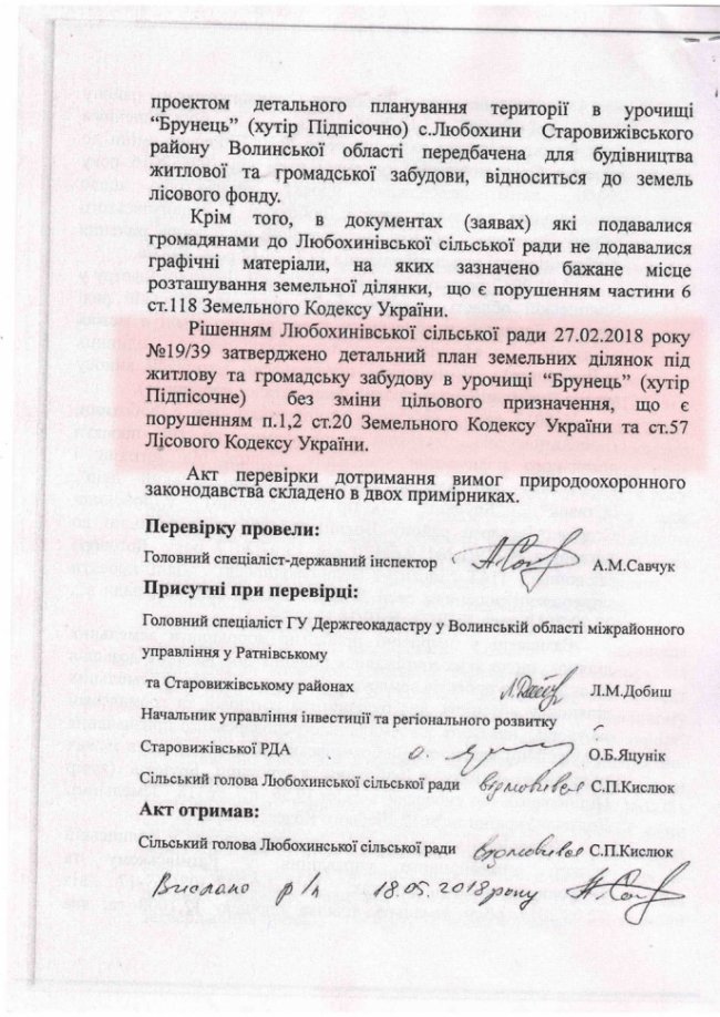 Як на Волині дерибанять землі поблизу озера Пісочного