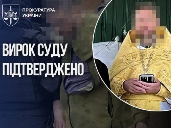 Колишній священник УПЦ МП за розбещення двох рідних доньок отримав 10 років тюрми