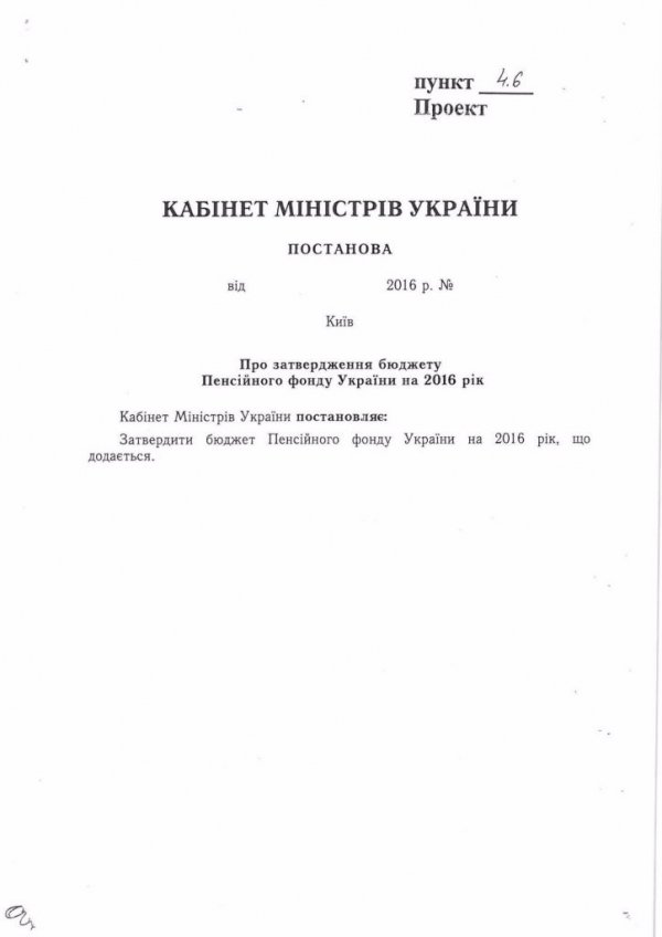 Уряд затвердив бездефіцитний бюджет Пенсійного фонду. ФОТО