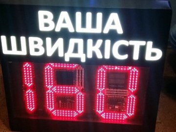 Під Луцьком з'являться «розумні» табло контролю швидкості