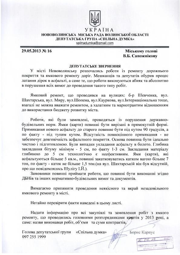 У Нововолинську дороги ремонтують абияк, ‒ депутати. ВІДЕО