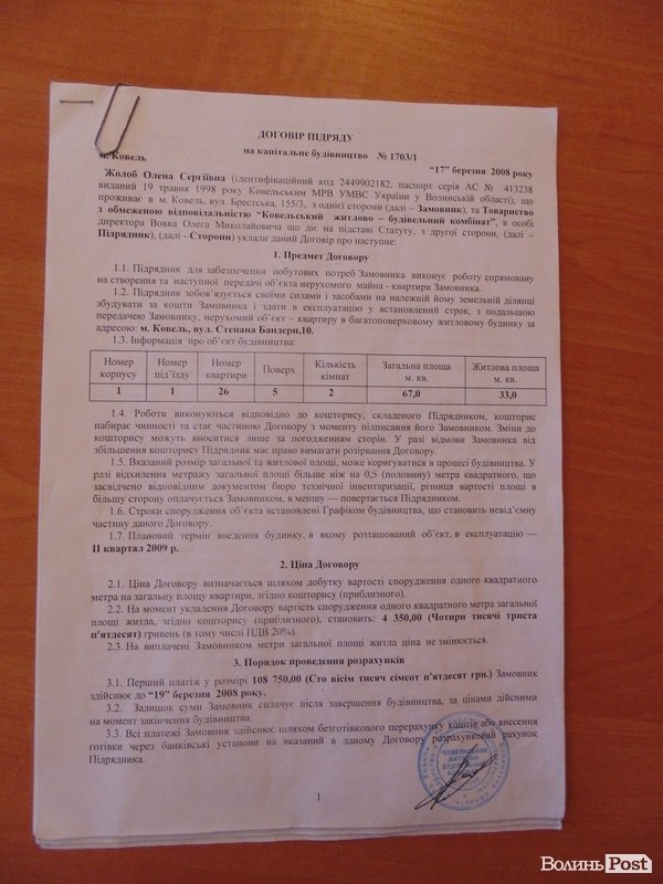 Один із договорів