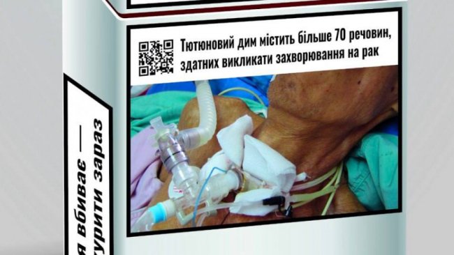 Маркування сигарет в Україні стало ще страшнішим, - МОЗ