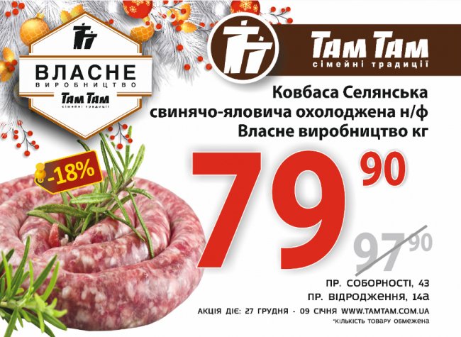 У гіпермаркеті «Там Там» – святкові знижки*