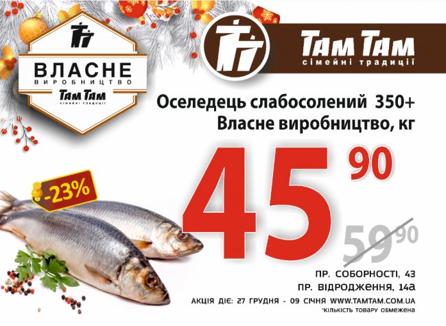 У гіпермаркеті «Там Там» – святкові знижки*