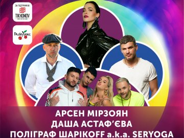 Лучан кличуть на грандіозний концерт LUX FM Party 
