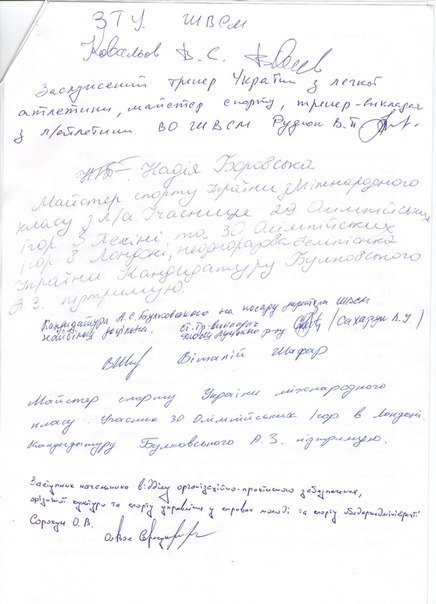 На Волині спортсмени конфліктують через посаду. ДОКУМЕНТ
