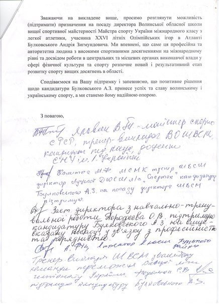 На Волині спортсмени конфліктують через посаду. ДОКУМЕНТ