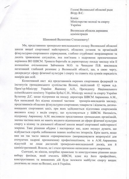 На Волині спортсмени конфліктують через посаду. ДОКУМЕНТ