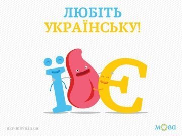 Цікаві факти про українську мову. ІНФОГРАФІКА