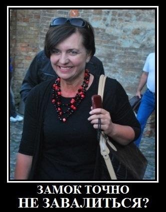 Цей демотиватор зявився після «Ночі в Луцькому замку» - фото заступника луцького мера Лариси Соколовської саме звідти. Підпис - натяк на нещодавній обвал будинку на вулиці Рівненській. Саме Соколовська тоді чи не найбільше запевнянла людей, що в будинку м