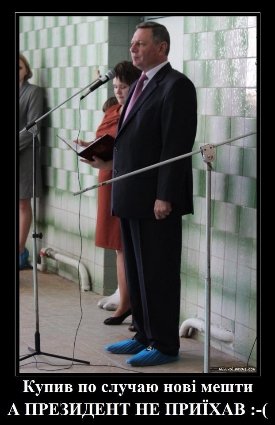 Про черговий неприїзд Януковича на Волинь, перед яким вся владка верхівка області «стояла на вухах». А Гарант знову не приїхав