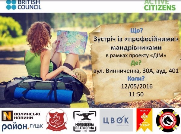 У луцькому виші розмовлятимуть про подорожі 