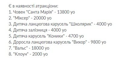 Докаталися: атракціони з луцького парку продають. ФОТО