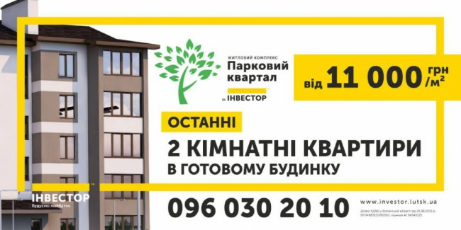 У зданому будинку ЖК «Парковий квартал» продаються останні двокімнатні квартири*