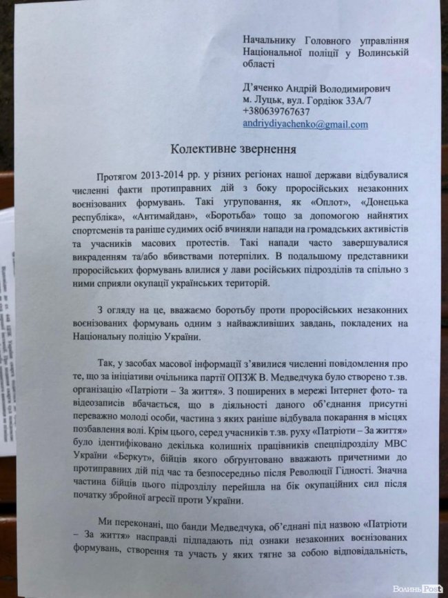 «Ватного реваншу не буде»: біля поліції у Луцьку відбувся мітинг. ФОТО