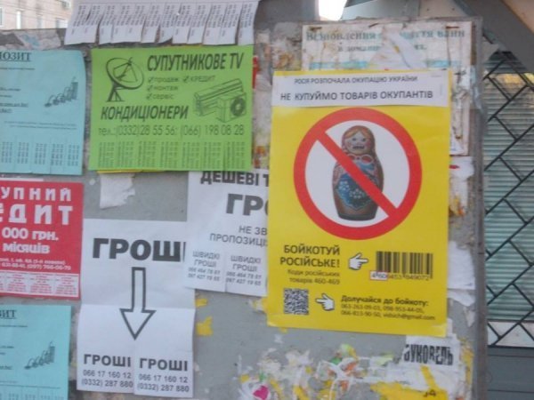 Луцьк «забомбили» листівками про бойкот російських товарів. ФОТО