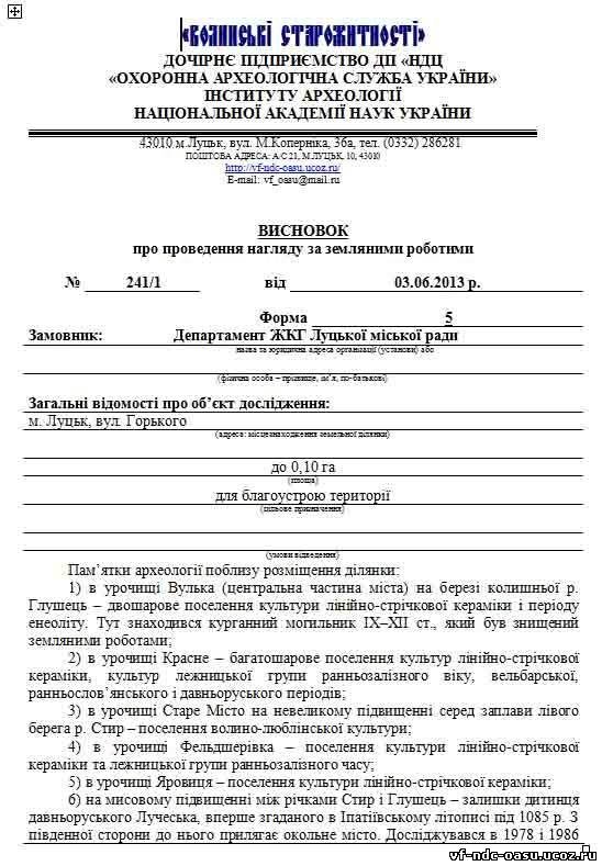 Археологи вимагають можливості дослідити П'ятницьку гірку в Луцьку. ДОКУМЕНТ
