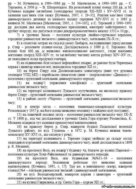 Археологи вимагають можливості дослідити П'ятницьку гірку в Луцьку. ДОКУМЕНТ