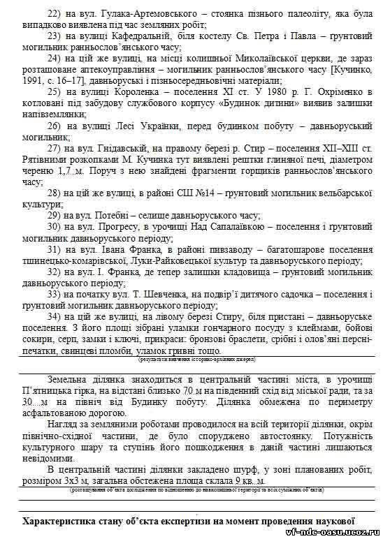 Археологи вимагають можливості дослідити П'ятницьку гірку в Луцьку. ДОКУМЕНТ