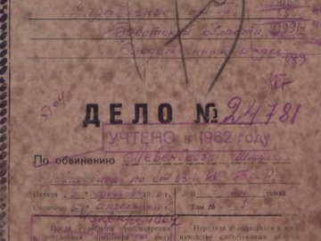 У волинському архіві оприлюднили 40 справ репресованих радянською владою