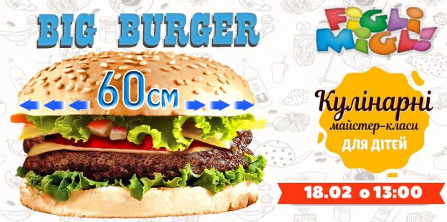 У «FigliMigli» дітлахи робитимуть найбільший у місті бургер
