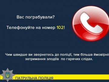 Як уникнути пограбування: поради волинських патрульних