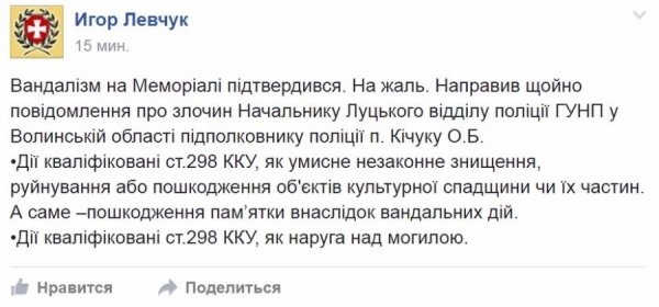 У Луцьку на Меморіалі Слави вандали побили надмогильні плити. ФОТО