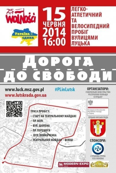 У Луцьку буде велопробіг