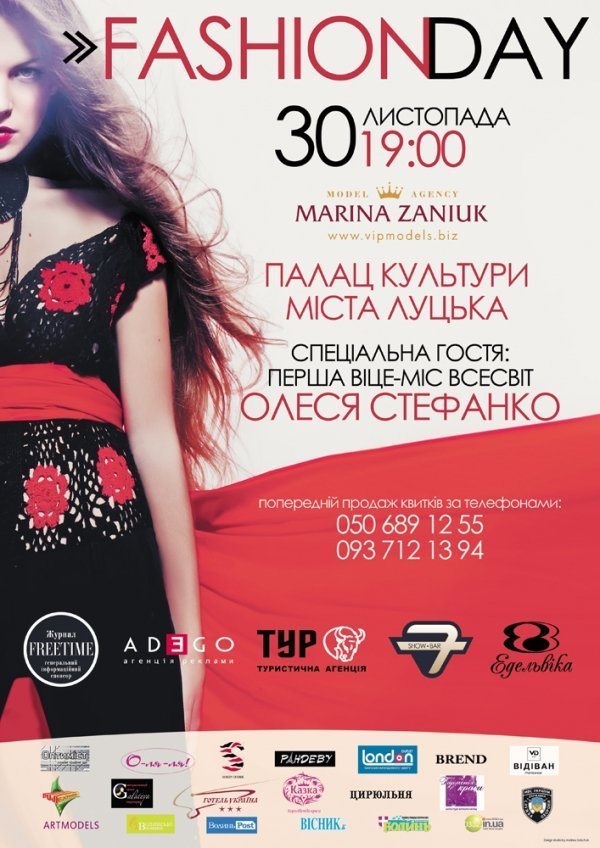 До Луцька приїде VIP-модель. ФОТО
