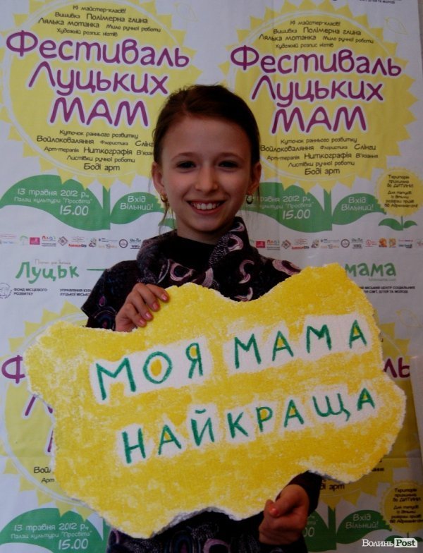 У Луцьку відбувся Фестиваль мам. ФОТО